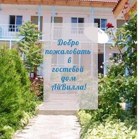 Гостевой Дом Айвилла Cholpon-Ata Ngoại thất bức ảnh